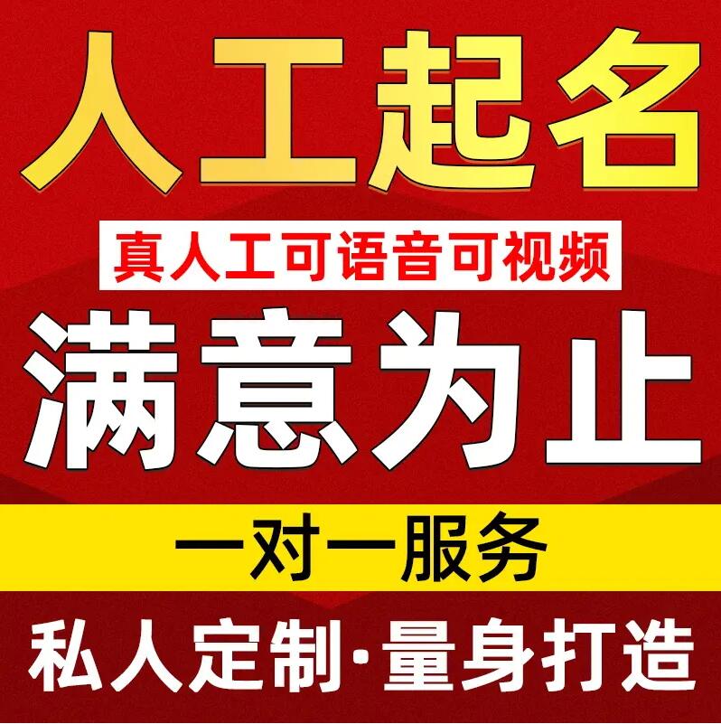  杜尔伯特取名/改名 找田老师