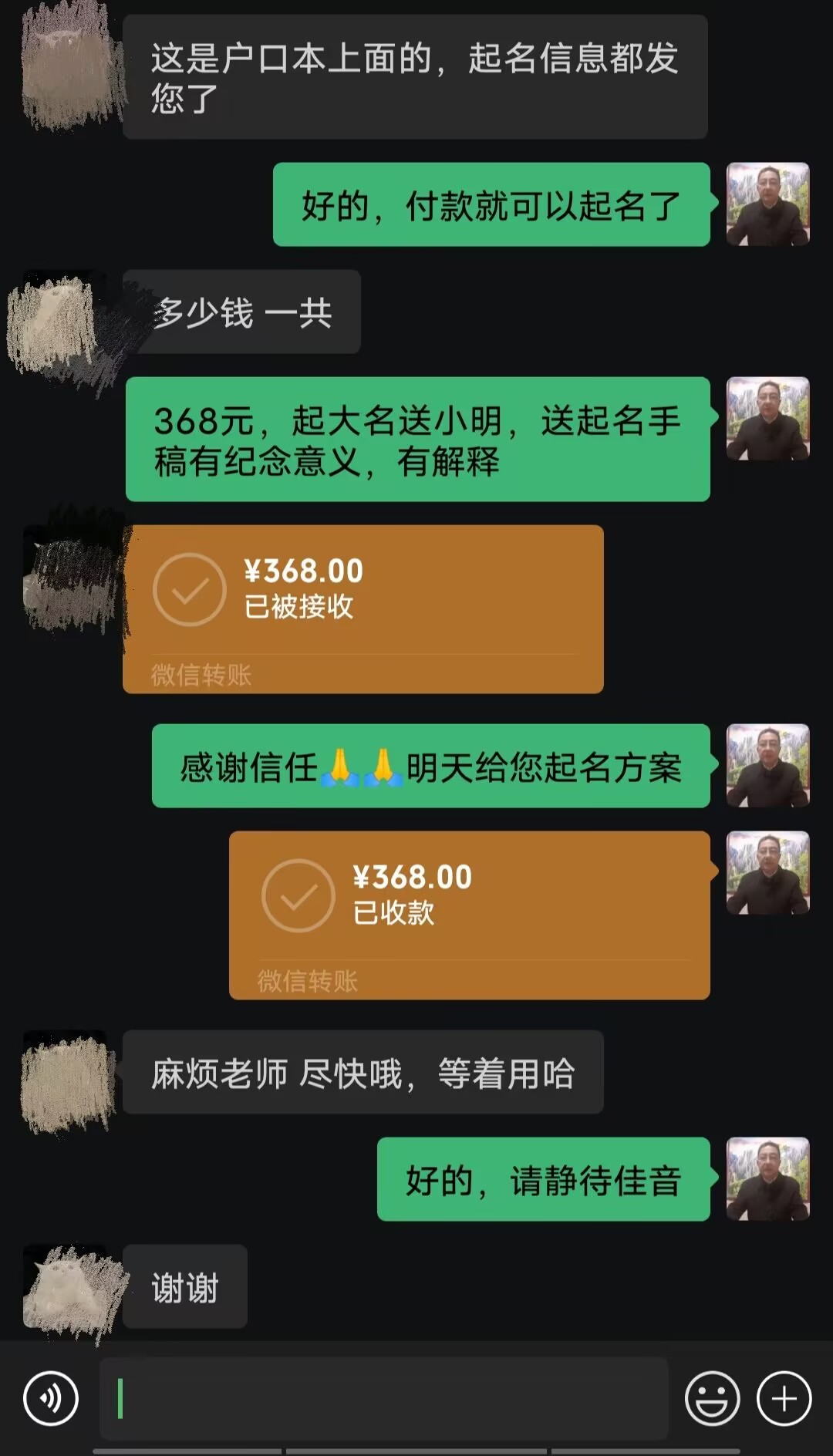杜尔伯特起名案例，感谢支持